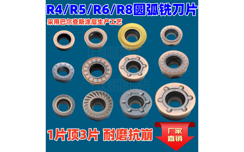 數(shù)控圓弧銑刀片 1204 R4/R5/R6/R8外圓弧車銑刀粒