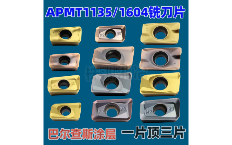 數(shù)控銑刀片APMT1604/1135PDER-DL/H2/M2杜龍銑刀片